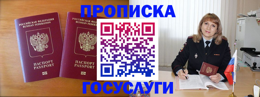 прописка для школы в Кизилюрте