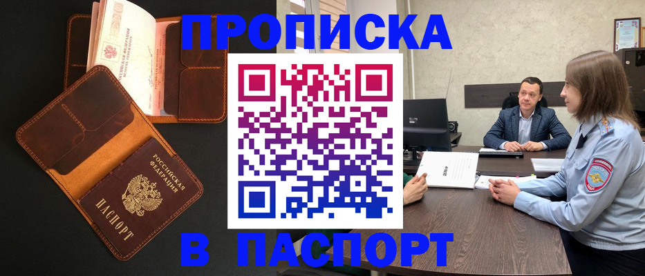 прописка в Кизилюрте