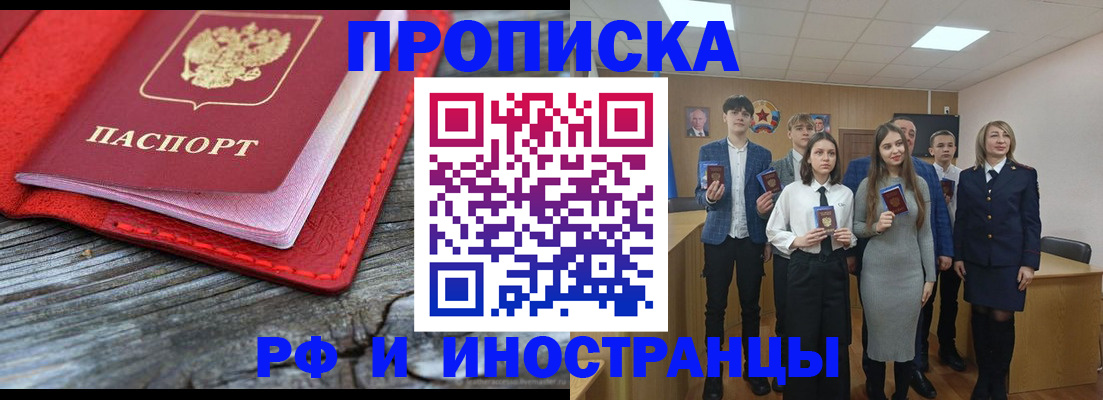 прописка 2025 в Кизилюрте